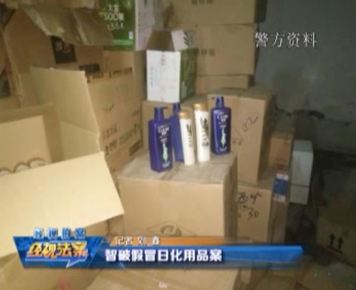 西宁城东警方破获长期销售假冒的日化用品案